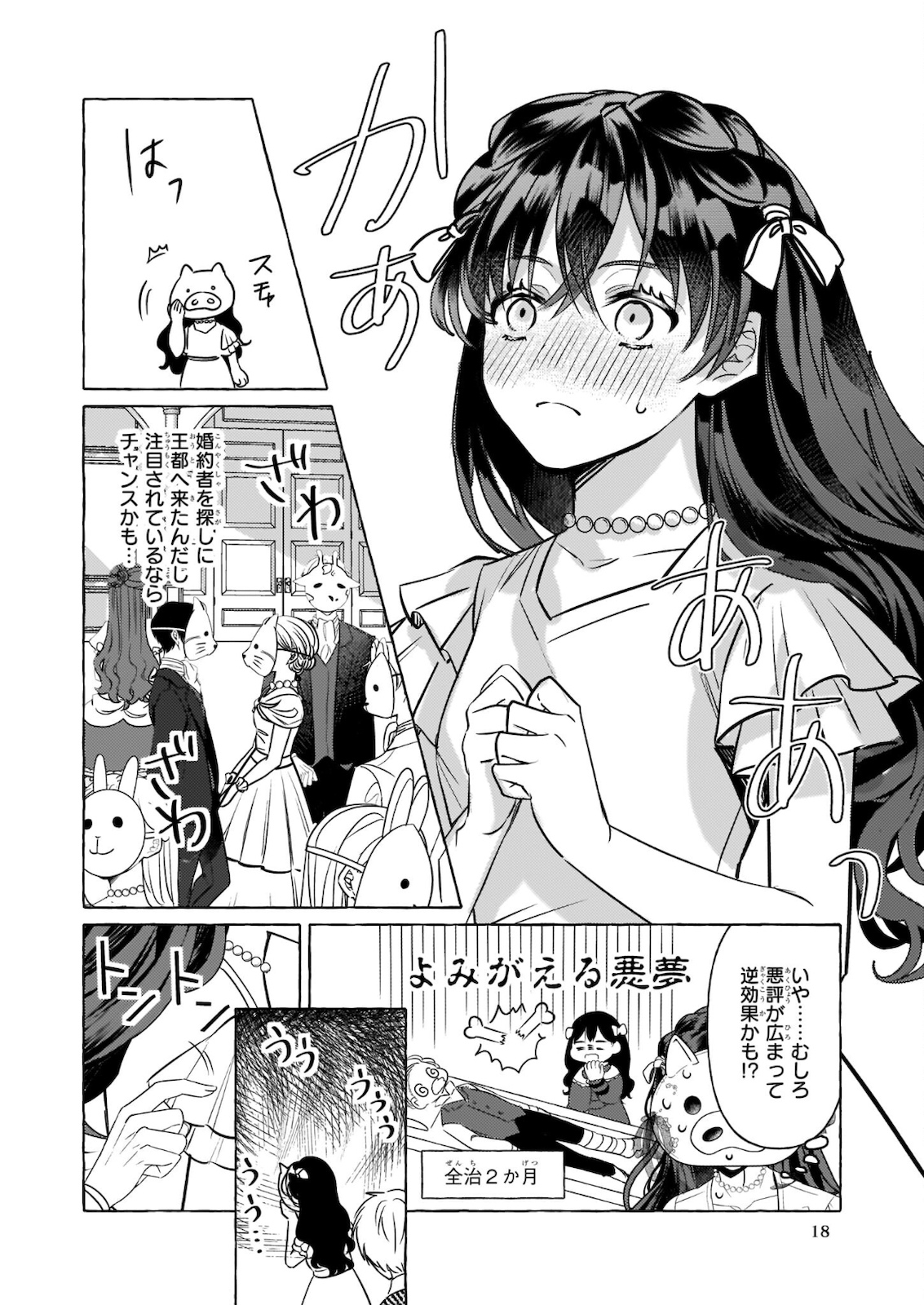 転生先が少女漫画の白豚令嬢だった reBoooot！ 第10.2話 - Page 12