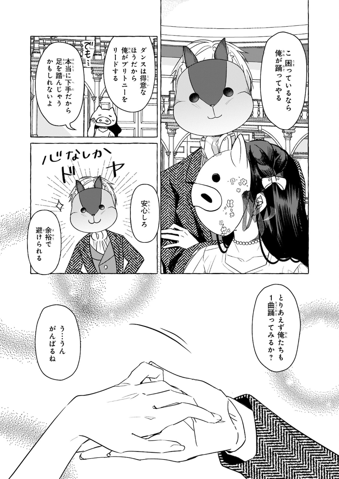 転生先が少女漫画の白豚令嬢だった reBoooot！ 第10.2話 - Page 13