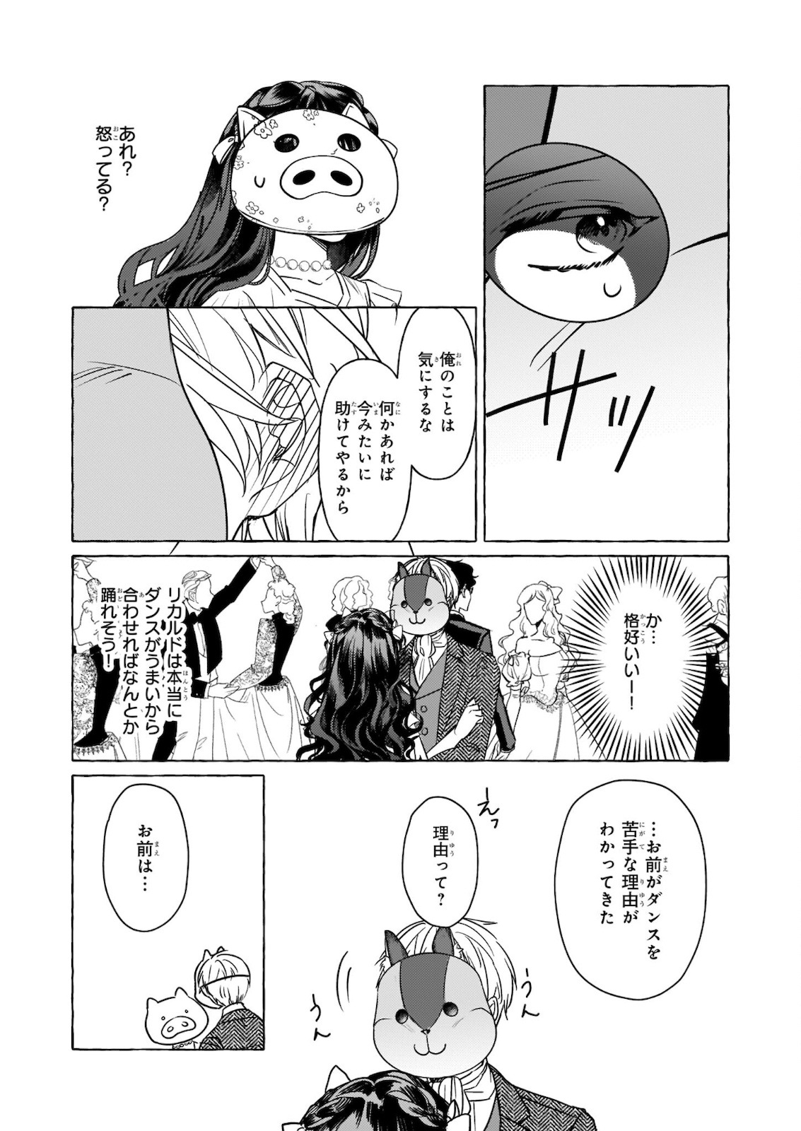 転生先が少女漫画の白豚令嬢だった reBoooot！ 第10.2話 - Page 16