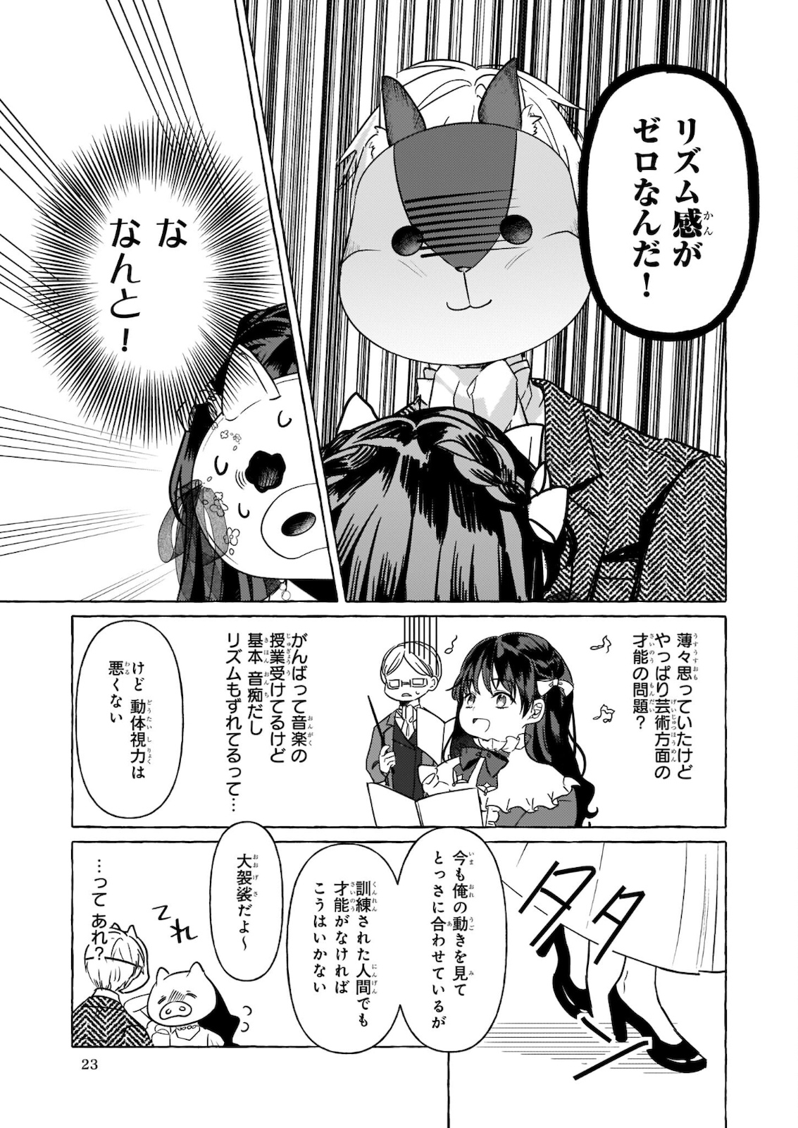 転生先が少女漫画の白豚令嬢だった reBoooot！ 第10.2話 - Page 17