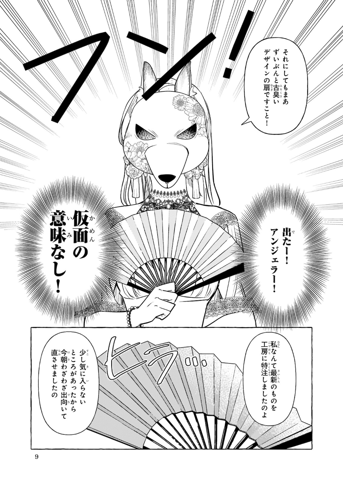 転生先が少女漫画の白豚令嬢だった reBoooot！ 第10.2話 - Page 3