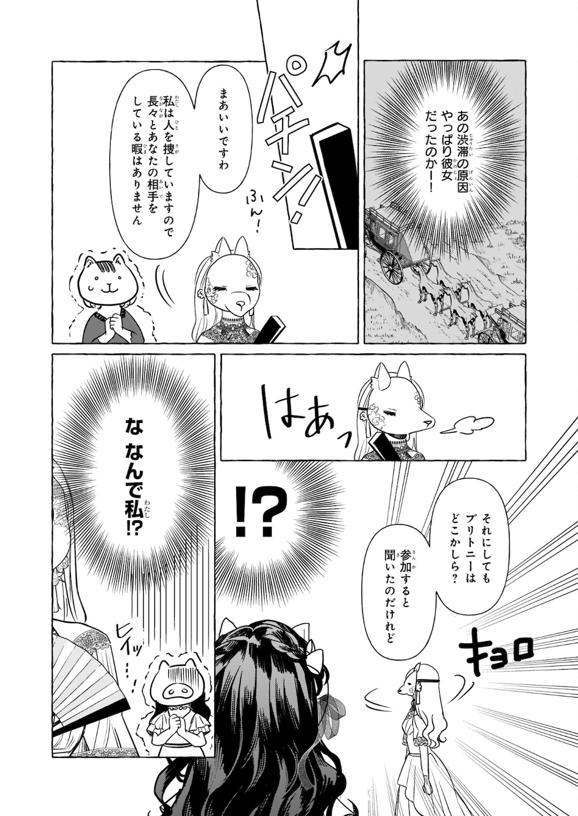 転生先が少女漫画の白豚令嬢だった reBoooot！ 第10.2話 - Page 4