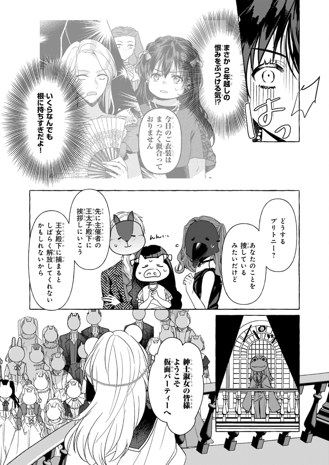 転生先が少女漫画の白豚令嬢だった reBoooot！ 第10.2話 - Page 5