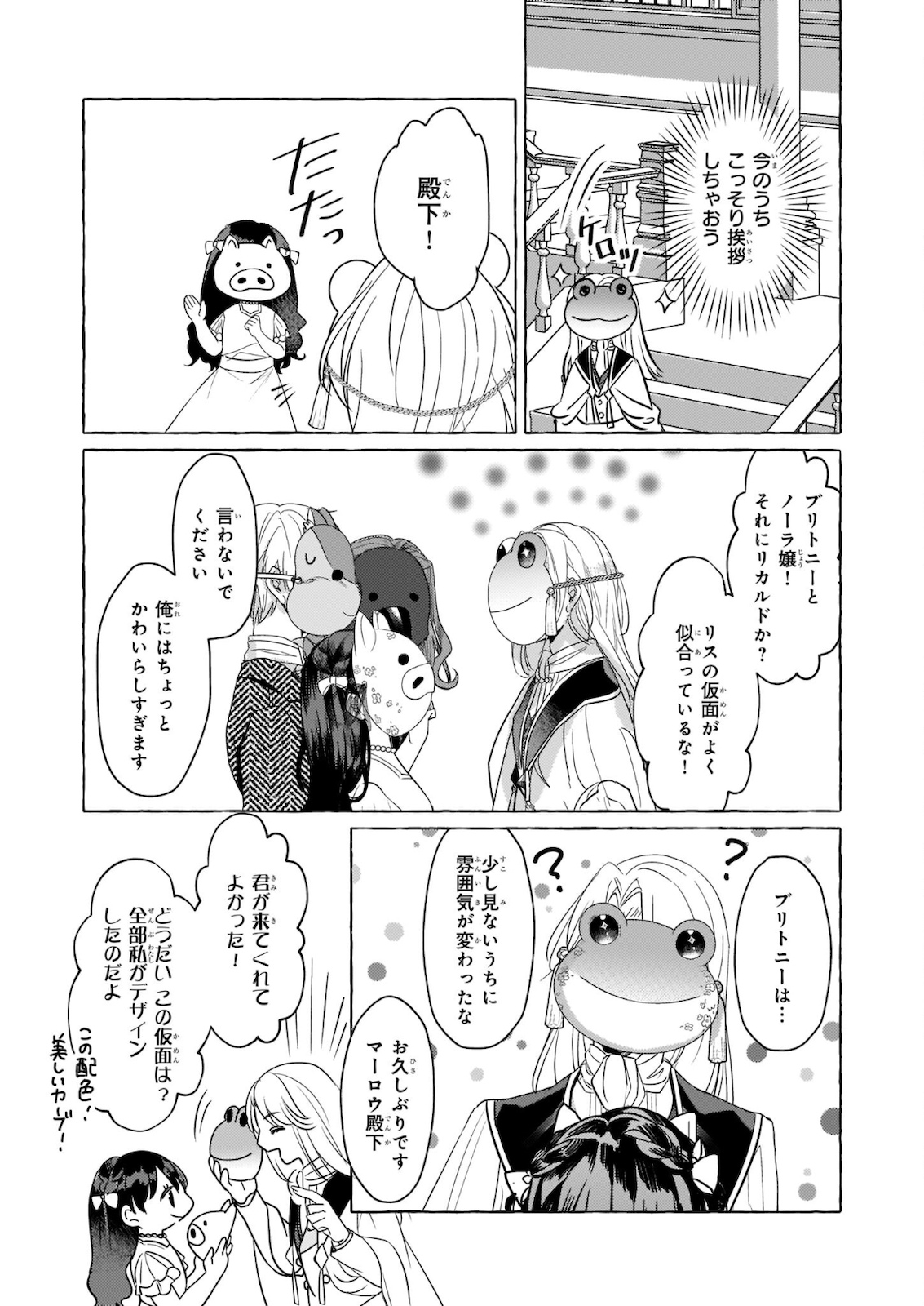 転生先が少女漫画の白豚令嬢だった reBoooot！ 第10.2話 - Page 7