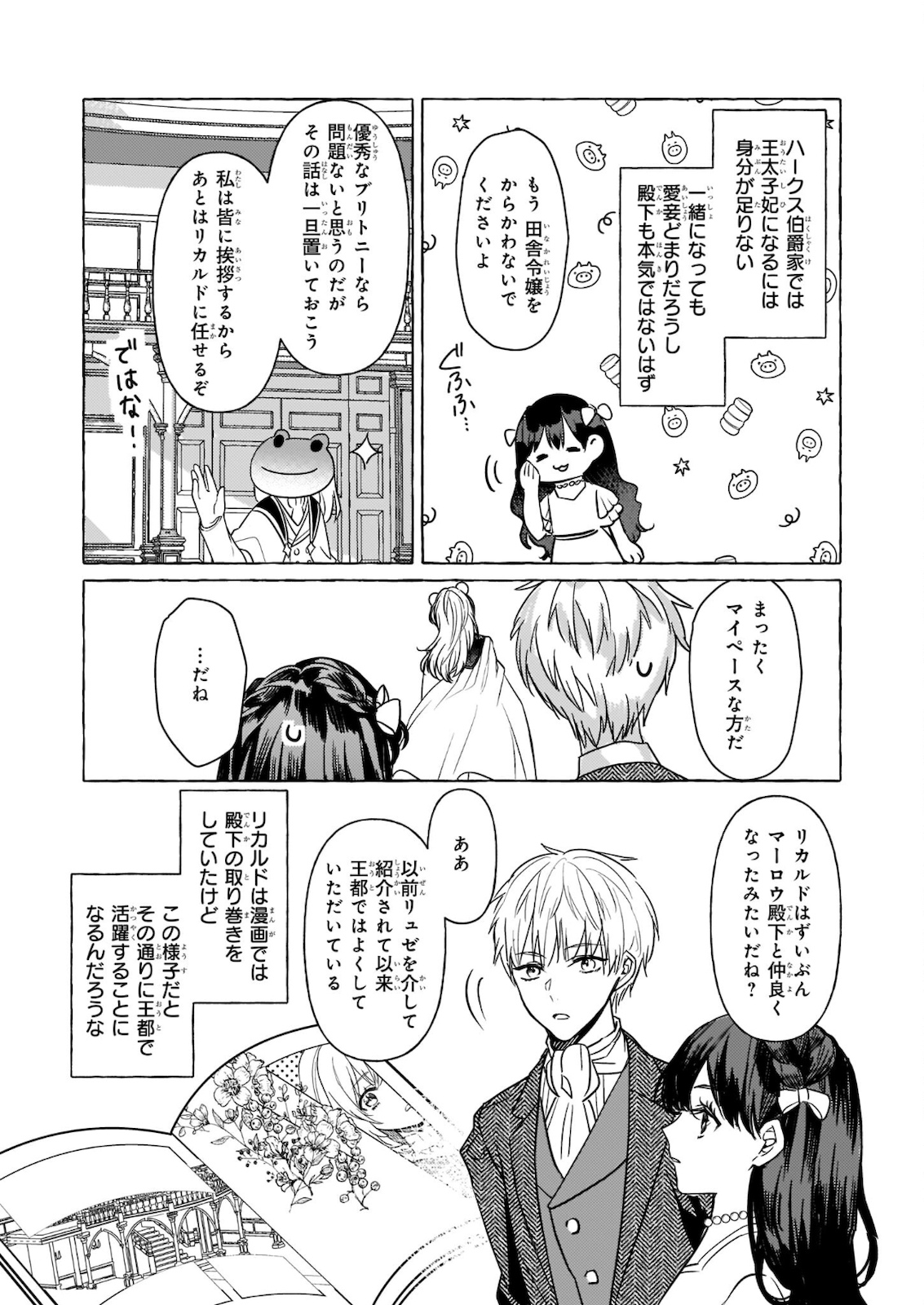 転生先が少女漫画の白豚令嬢だった reBoooot！ 第10.2話 - Page 10