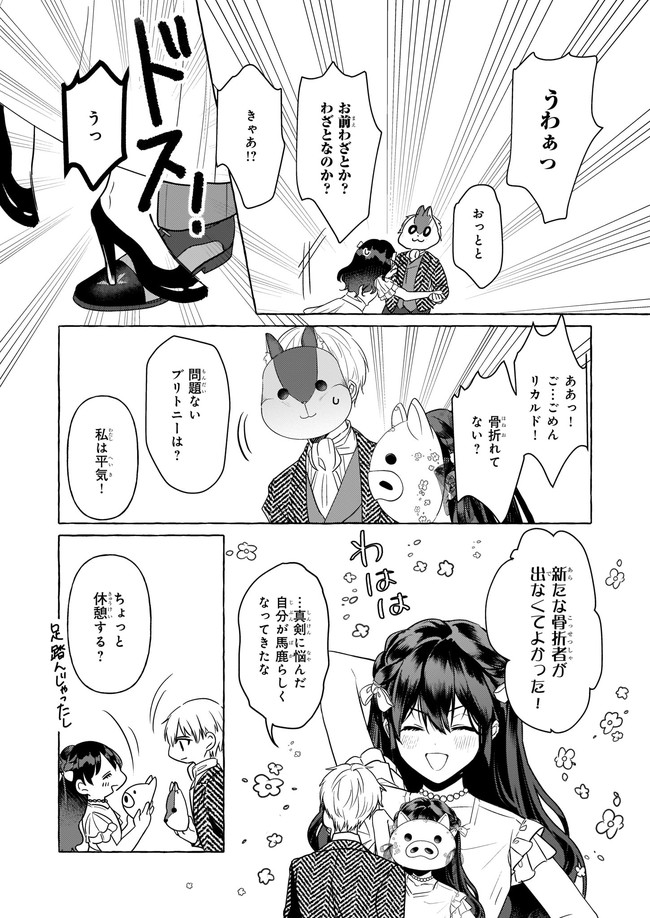 転生先が少女漫画の白豚令嬢だった reBoooot！ 第11.1話 - Page 2