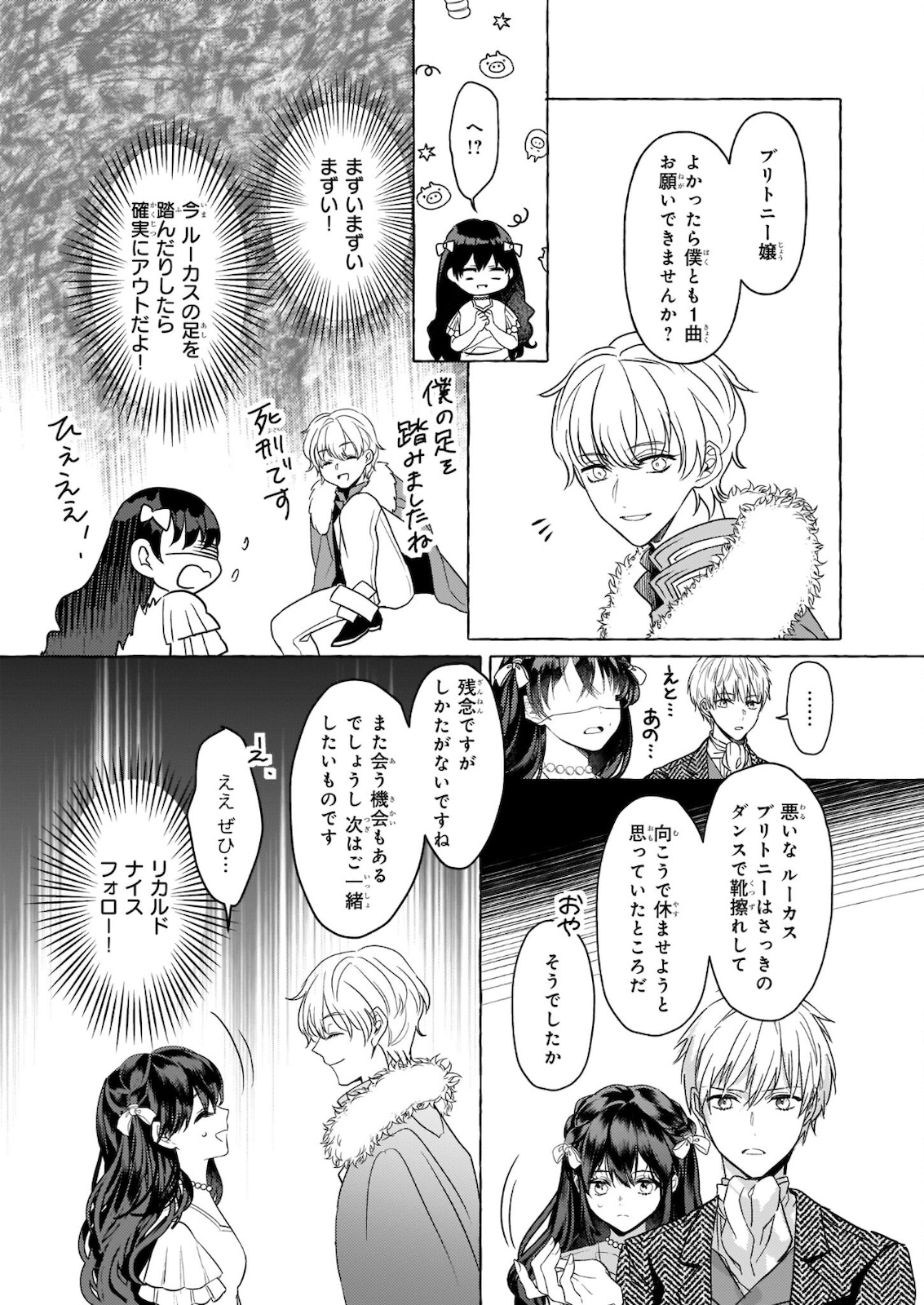 転生先が少女漫画の白豚令嬢だった reBoooot！ 第11.2話 - Page 13