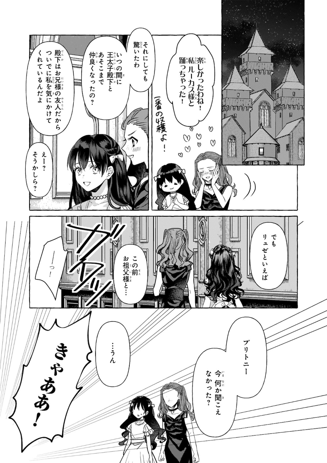 転生先が少女漫画の白豚令嬢だった reBoooot！ 第11.2話 - Page 14