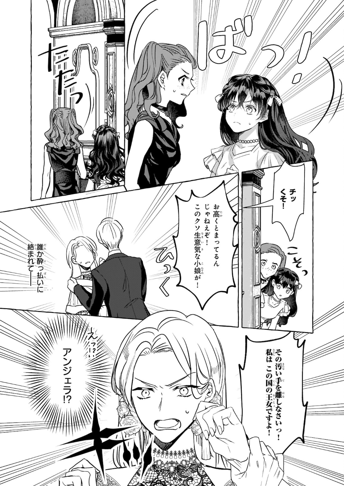 転生先が少女漫画の白豚令嬢だった reBoooot！ 第11.2話 - Page 15