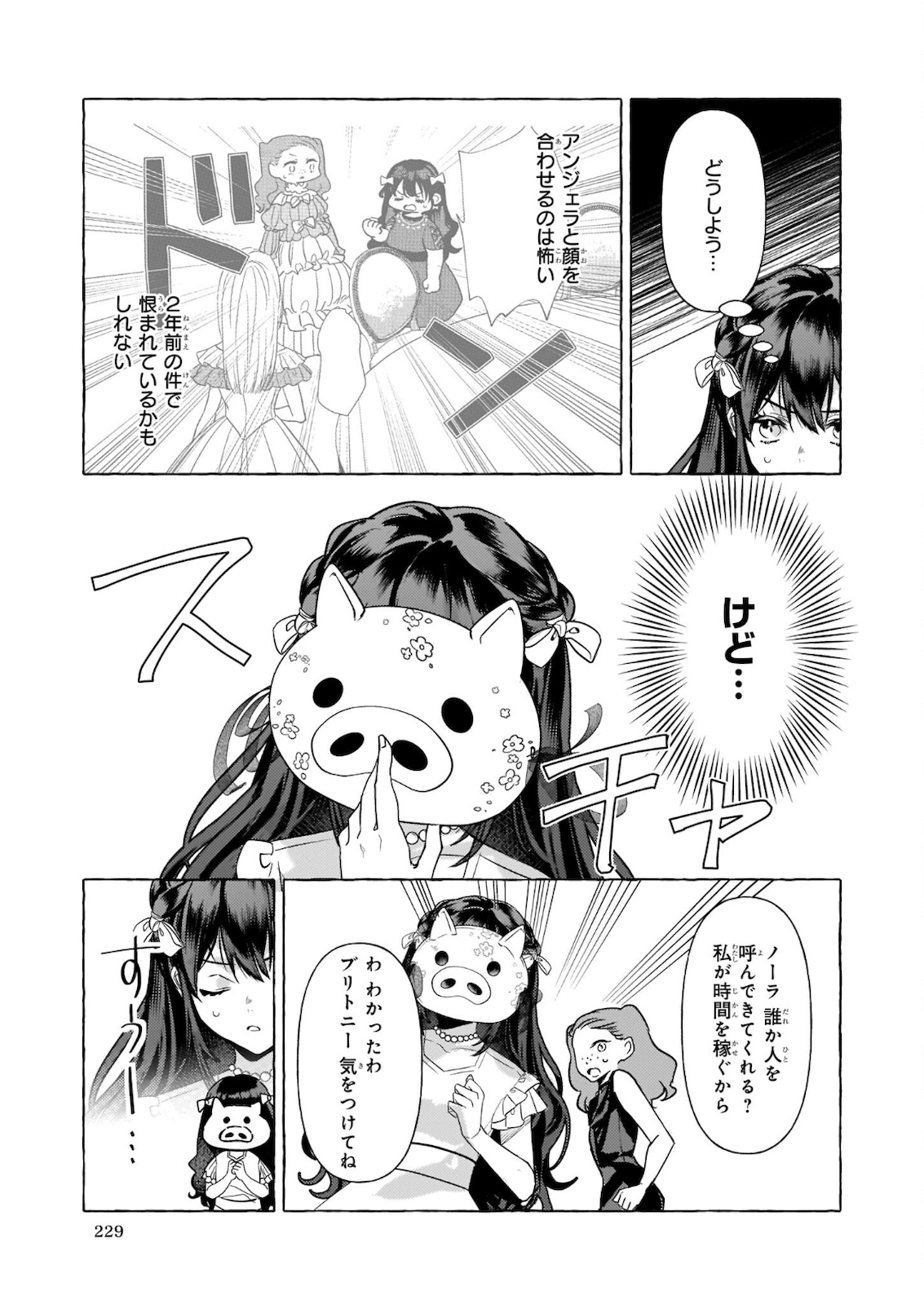 転生先が少女漫画の白豚令嬢だった reBoooot！ 第11.2話 - Page 17