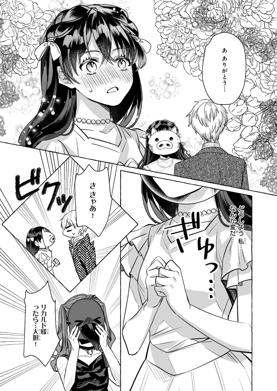 転生先が少女漫画の白豚令嬢だった reBoooot！ 第11.2話 - Page 5