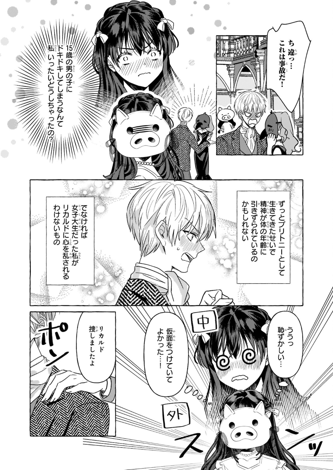 転生先が少女漫画の白豚令嬢だった reBoooot！ 第11.2話 - Page 6