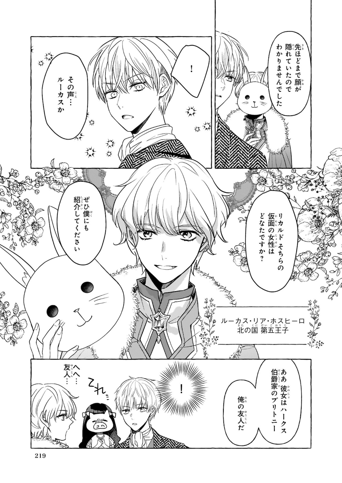 転生先が少女漫画の白豚令嬢だった reBoooot！ 第11.2話 - Page 7