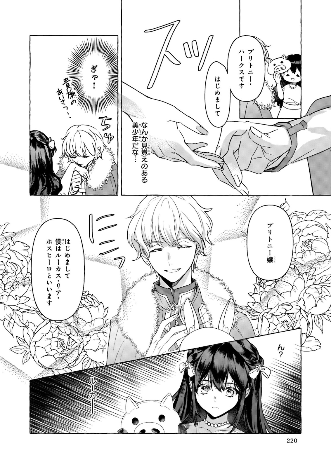 転生先が少女漫画の白豚令嬢だった reBoooot！ 第11.2話 - Page 8