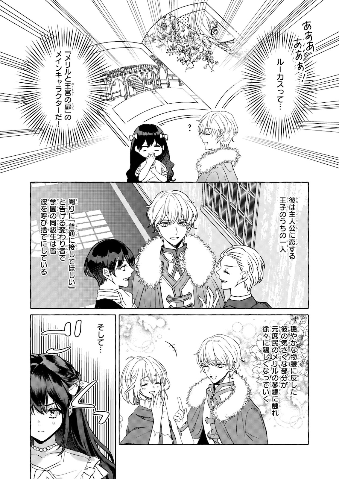 転生先が少女漫画の白豚令嬢だった reBoooot！ 第11.2話 - Page 9