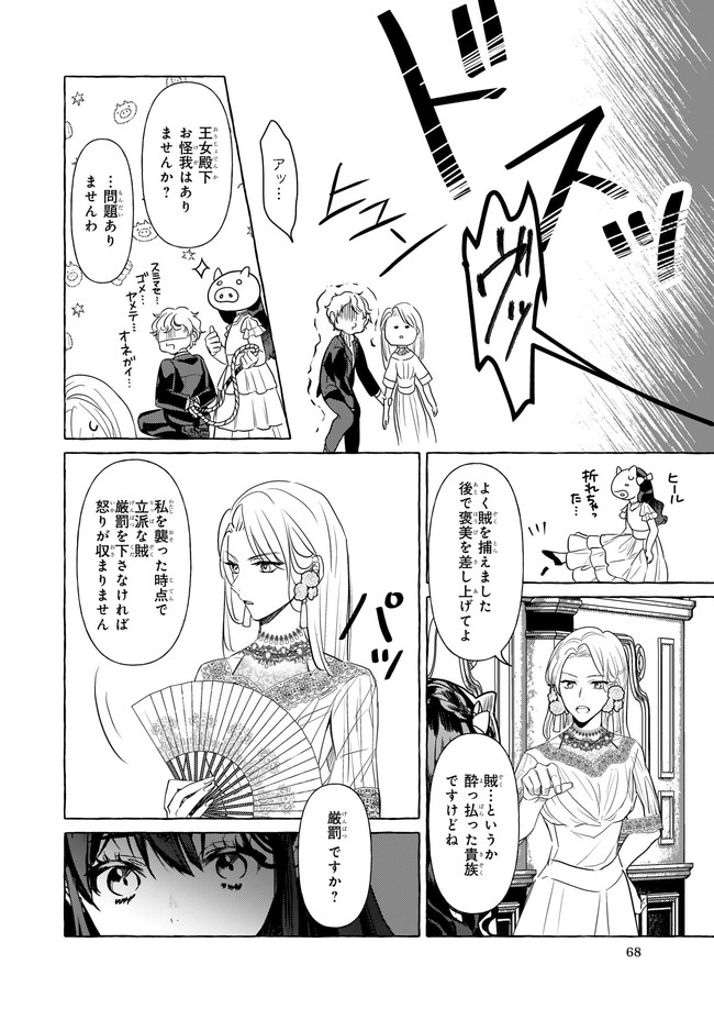 転生先が少女漫画の白豚令嬢だった reBoooot！ 第12.1話 - Page 4