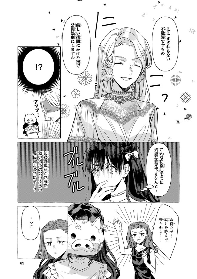 転生先が少女漫画の白豚令嬢だった reBoooot！ 第12.1話 - Page 5