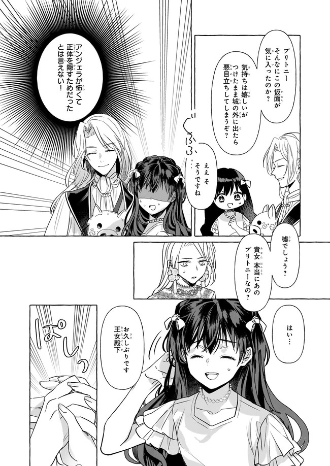 転生先が少女漫画の白豚令嬢だった reBoooot！ 第12.2話 - Page 2