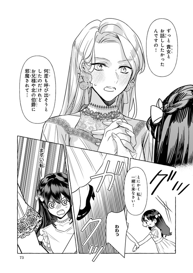 転生先が少女漫画の白豚令嬢だった reBoooot！ 第12.2話 - Page 3