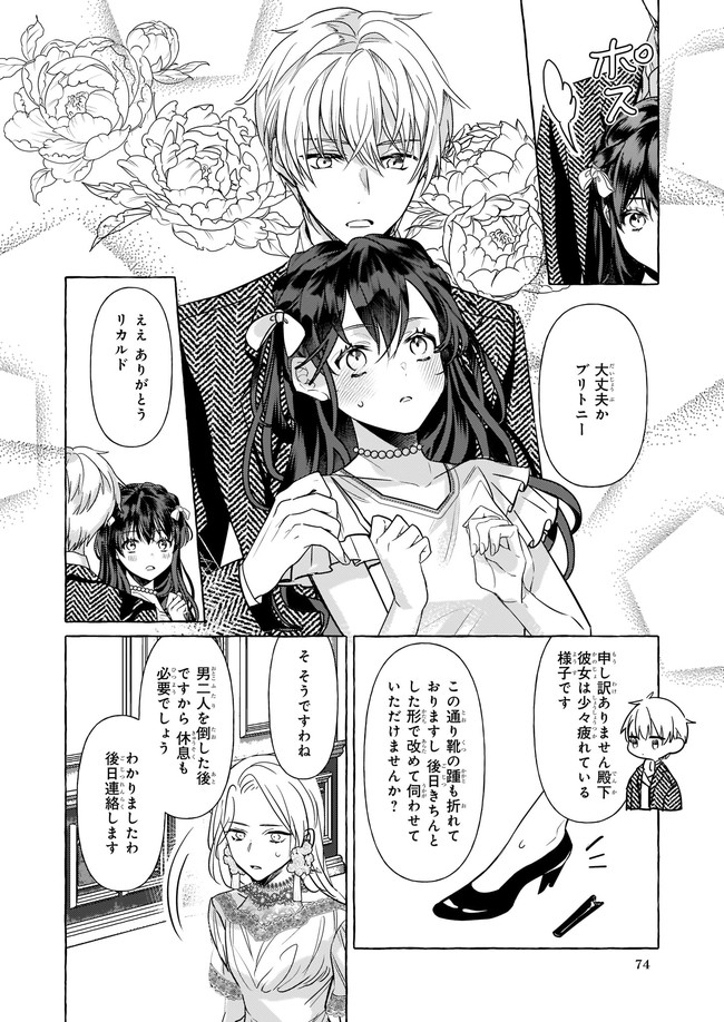 転生先が少女漫画の白豚令嬢だった reBoooot！ 第12.2話 - Page 4