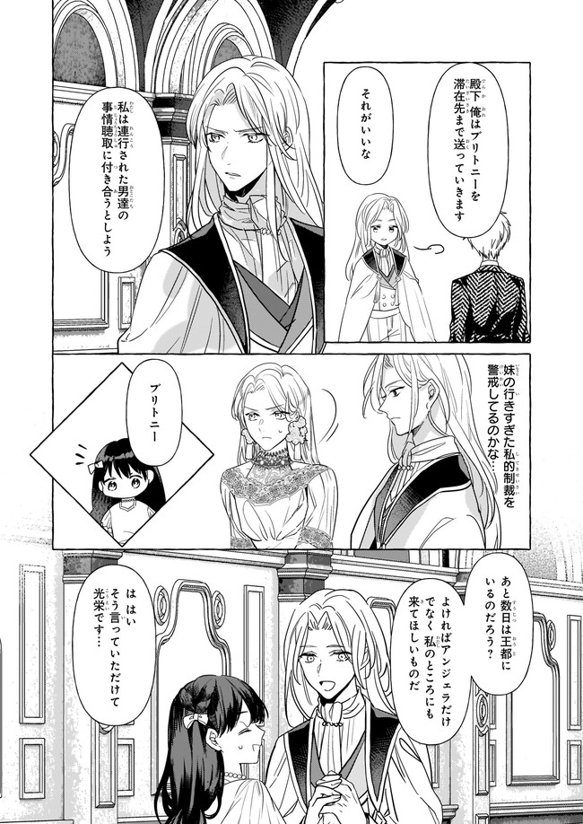 転生先が少女漫画の白豚令嬢だった reBoooot！ 第12.2話 - Page 6