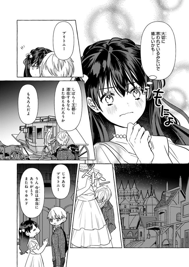 転生先が少女漫画の白豚令嬢だった reBoooot！ 第12.3話 - Page 5