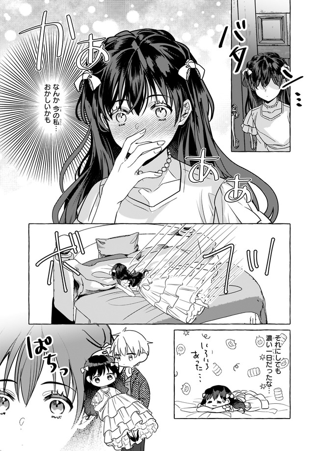 転生先が少女漫画の白豚令嬢だった reBoooot！ 第12.4話 - Page 1