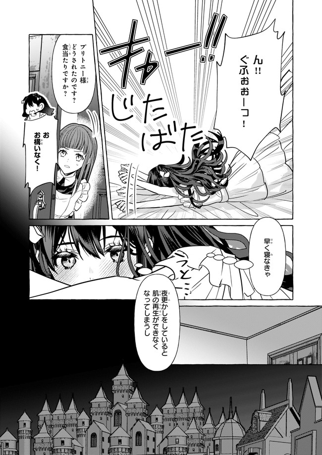 転生先が少女漫画の白豚令嬢だった reBoooot！ 第12.4話 - Page 2