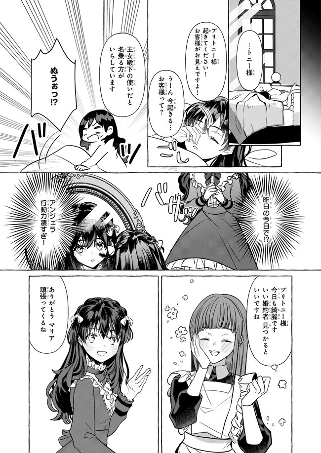 転生先が少女漫画の白豚令嬢だった reBoooot！ 第12.4話 - Page 3