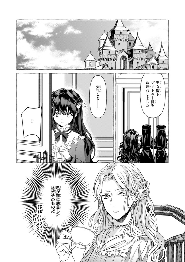 転生先が少女漫画の白豚令嬢だった reBoooot！ 第12.4話 - Page 4