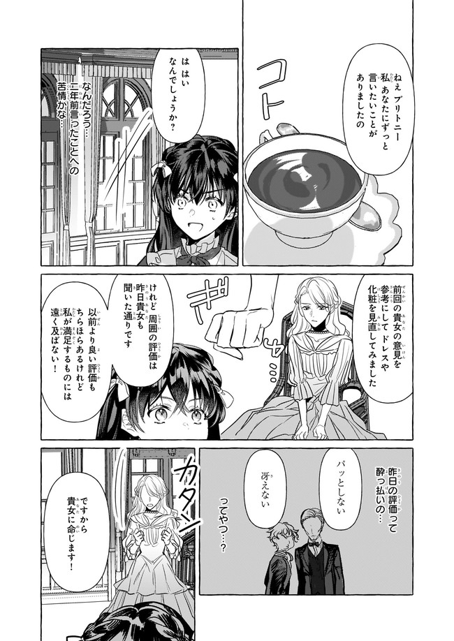 転生先が少女漫画の白豚令嬢だった reBoooot！ 第12.4話 - Page 5