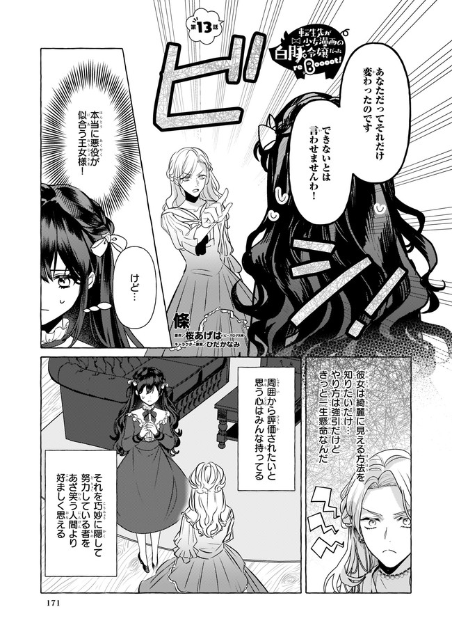 転生先が少女漫画の白豚令嬢だった reBoooot！ 第13.1話 - Page 1