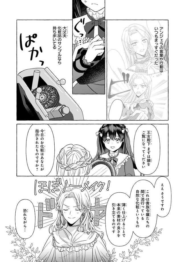 転生先が少女漫画の白豚令嬢だった reBoooot！ 第13.1話 - Page 2