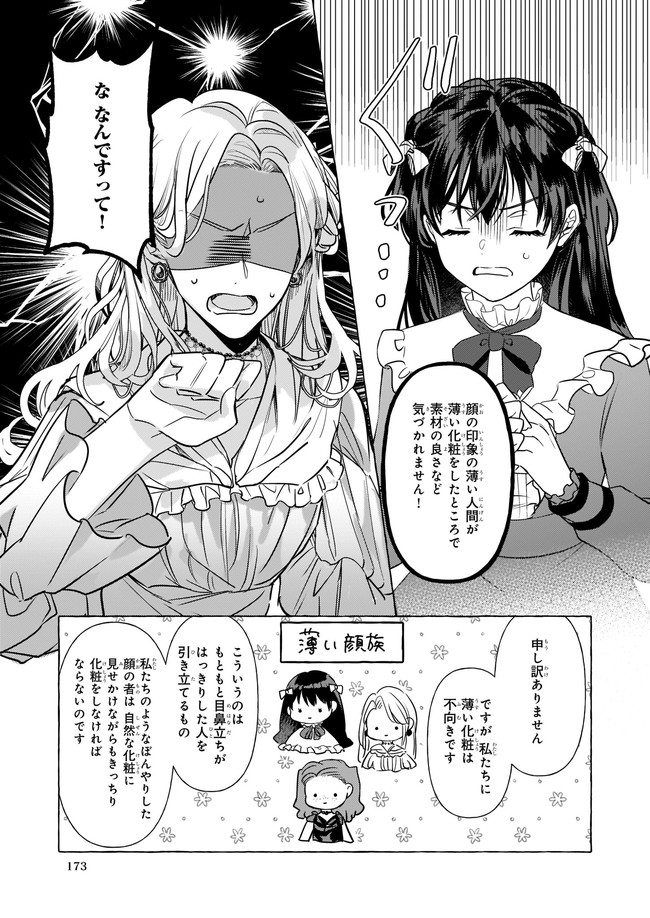 転生先が少女漫画の白豚令嬢だった reBoooot！ 第13.1話 - Page 3