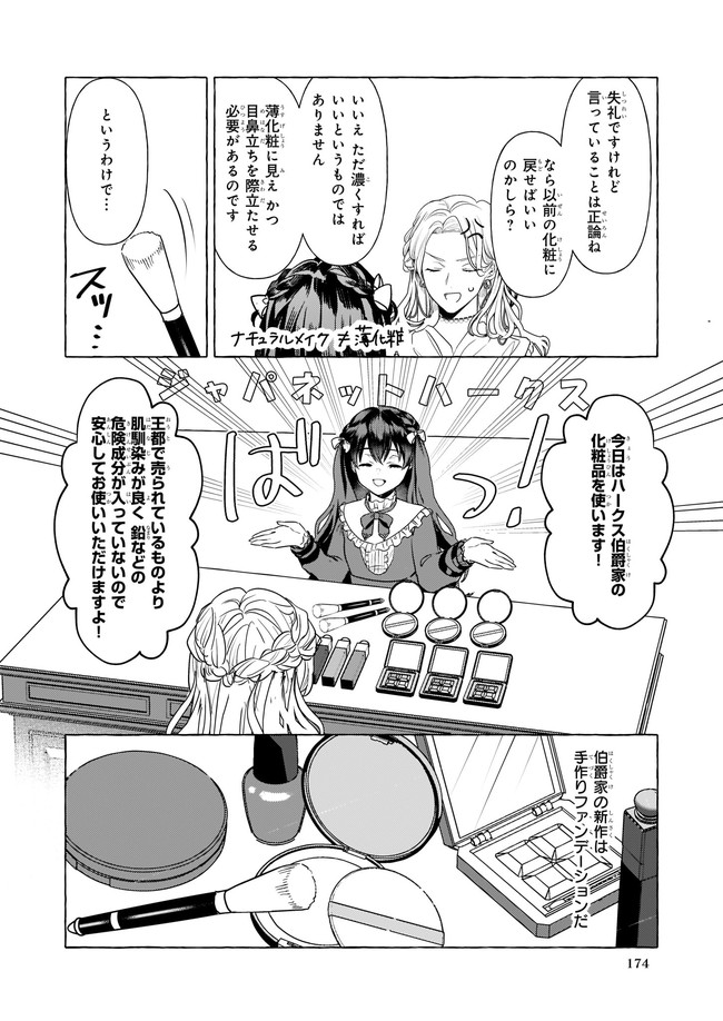 転生先が少女漫画の白豚令嬢だった reBoooot！ 第13.1話 - Page 4