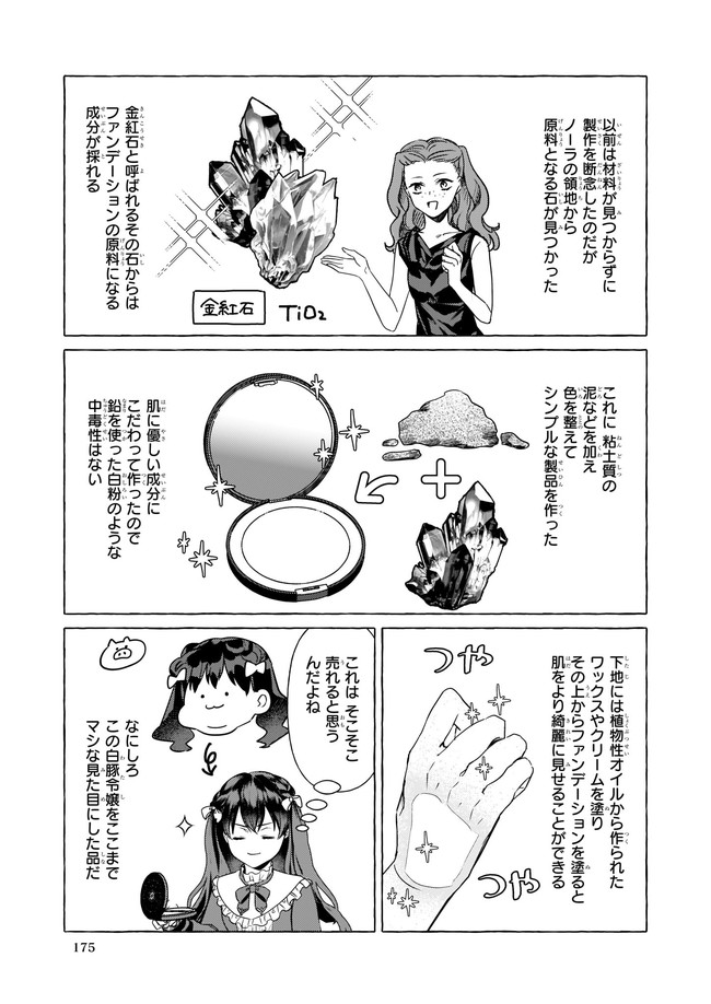 転生先が少女漫画の白豚令嬢だった reBoooot！ 第13.1話 - Page 5