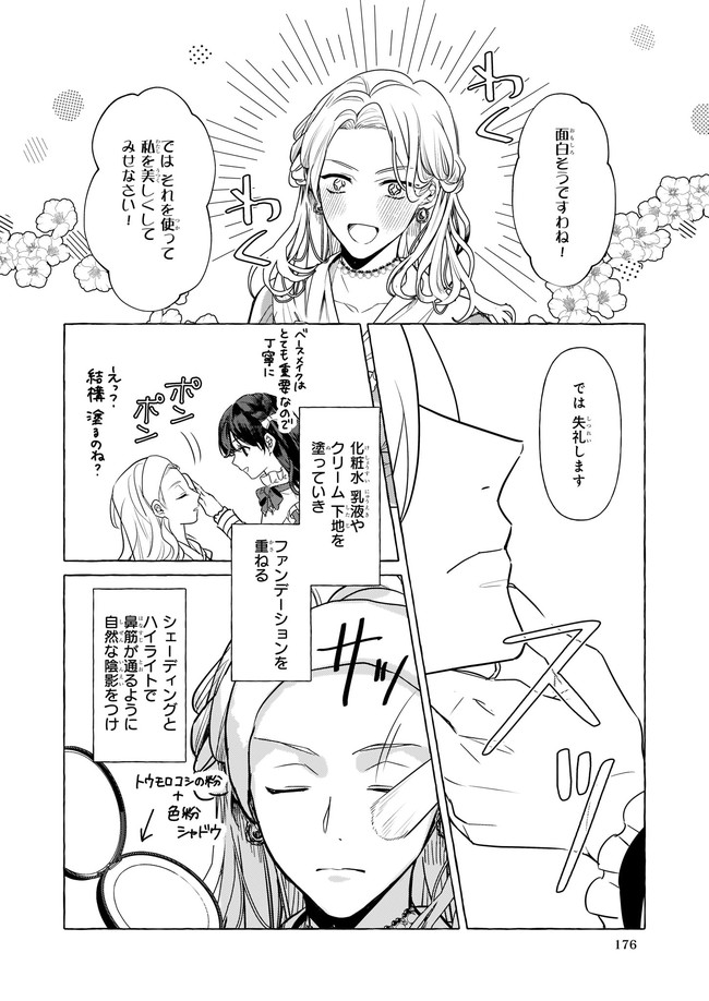 転生先が少女漫画の白豚令嬢だった reBoooot！ 第13.1話 - Page 6