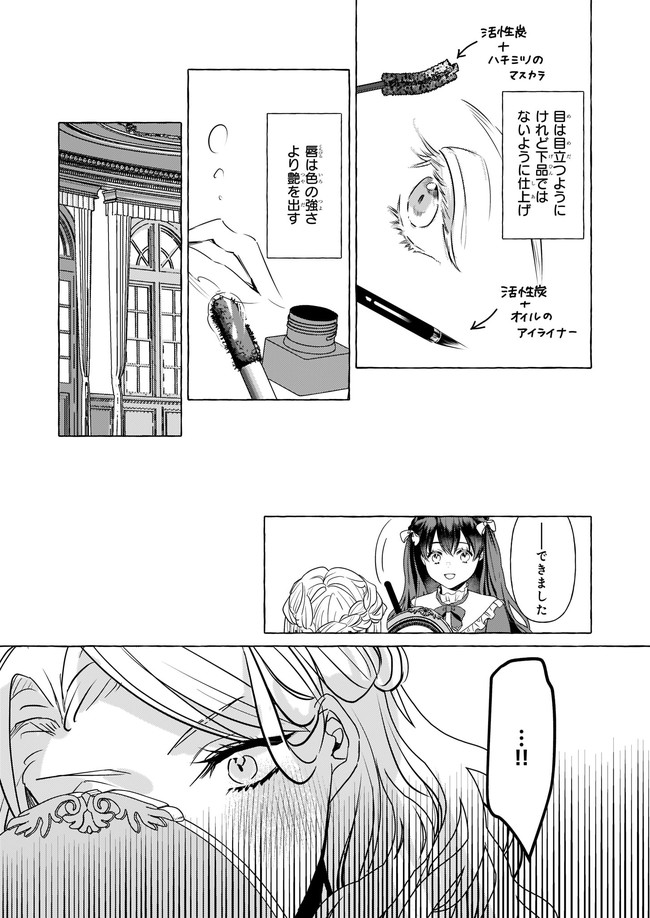 転生先が少女漫画の白豚令嬢だった reBoooot！ 第13.2話 - Page 1