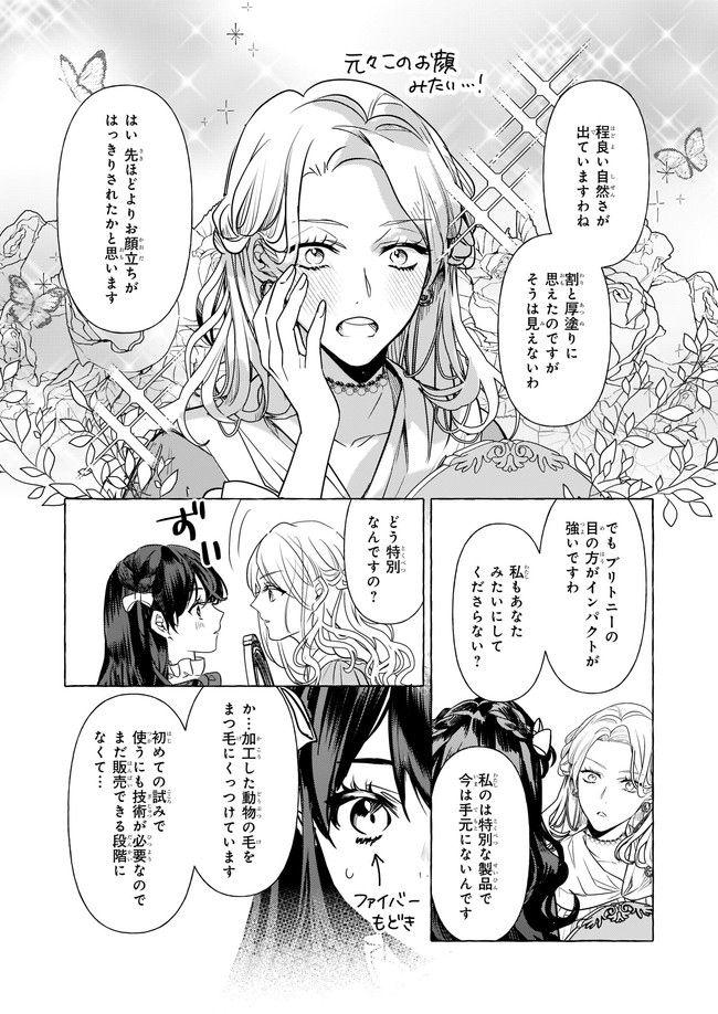 転生先が少女漫画の白豚令嬢だった reBoooot！ 第13.2話 - Page 2