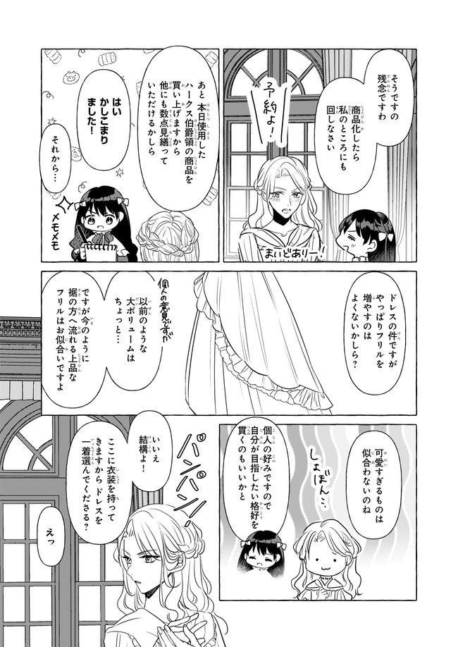 転生先が少女漫画の白豚令嬢だった reBoooot！ 第13.2話 - Page 3