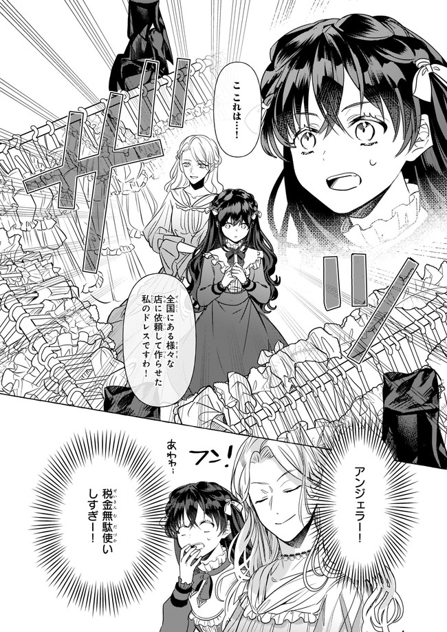 転生先が少女漫画の白豚令嬢だった reBoooot！ 第13.2話 - Page 4