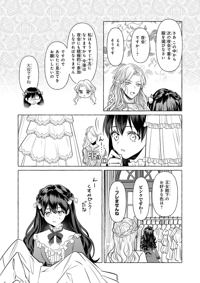 転生先が少女漫画の白豚令嬢だった reBoooot！ 第13.2話 - Page 5