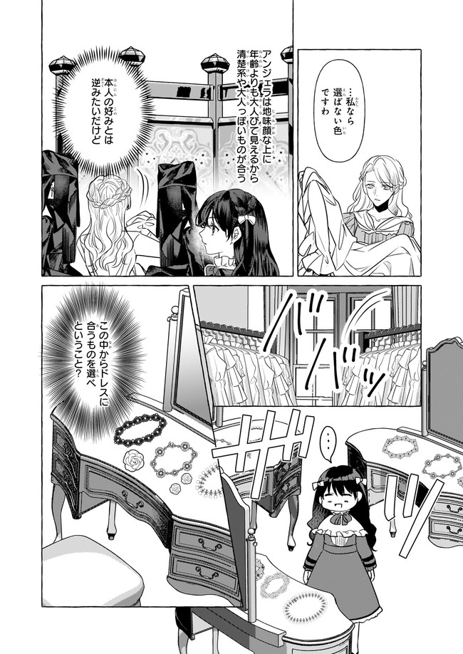 転生先が少女漫画の白豚令嬢だった reBoooot！ 第13.2話 - Page 6