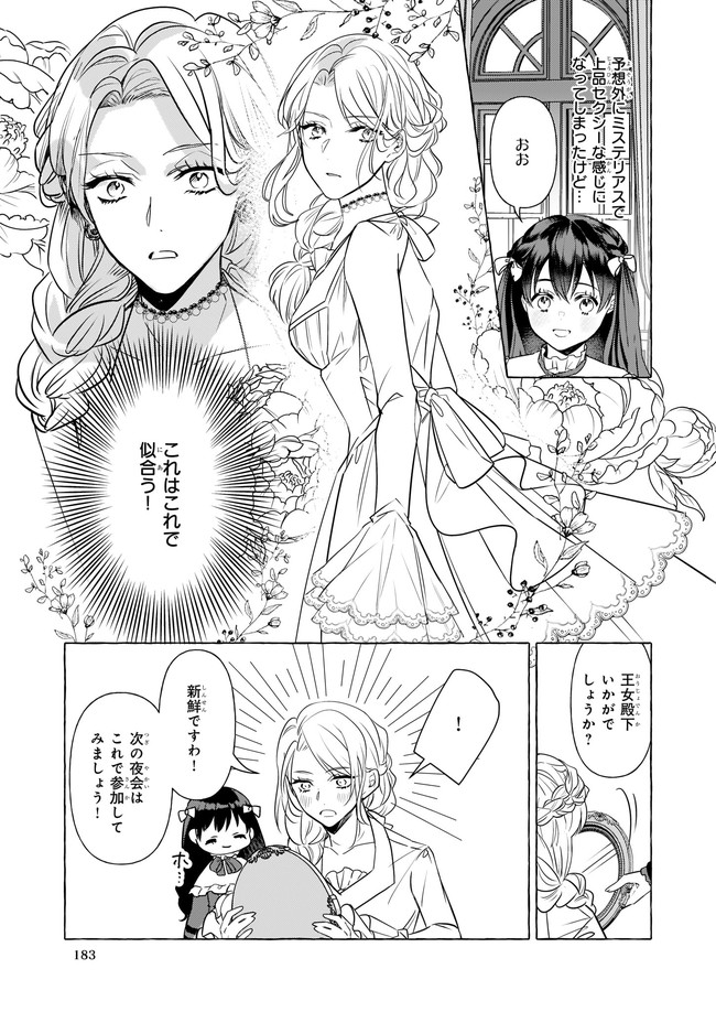 転生先が少女漫画の白豚令嬢だった reBoooot！ 第13.3話 - Page 1