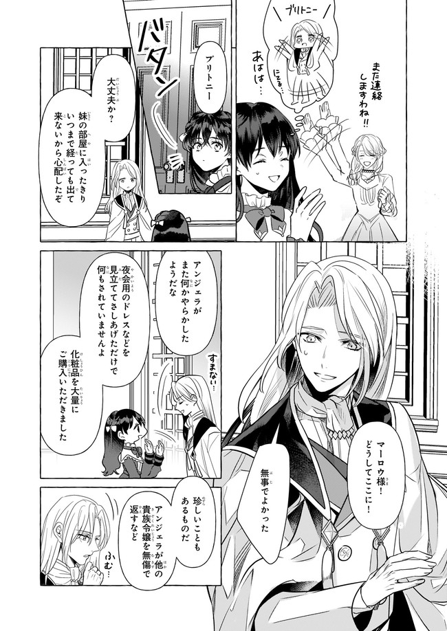 転生先が少女漫画の白豚令嬢だった reBoooot！ 第13.3話 - Page 2