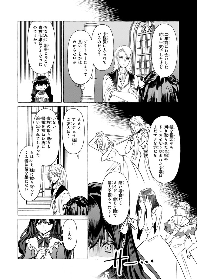 転生先が少女漫画の白豚令嬢だった reBoooot！ 第13.3話 - Page 3