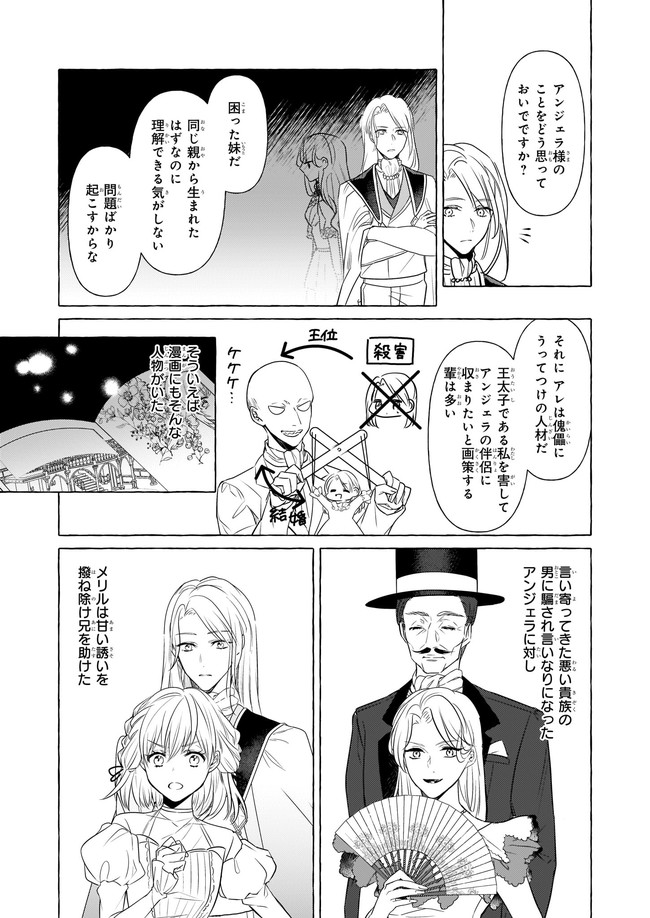 転生先が少女漫画の白豚令嬢だった reBoooot！ 第13.3話 - Page 4