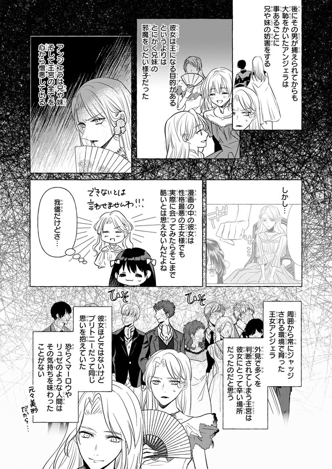 転生先が少女漫画の白豚令嬢だった reBoooot！ 第13.3話 - Page 5