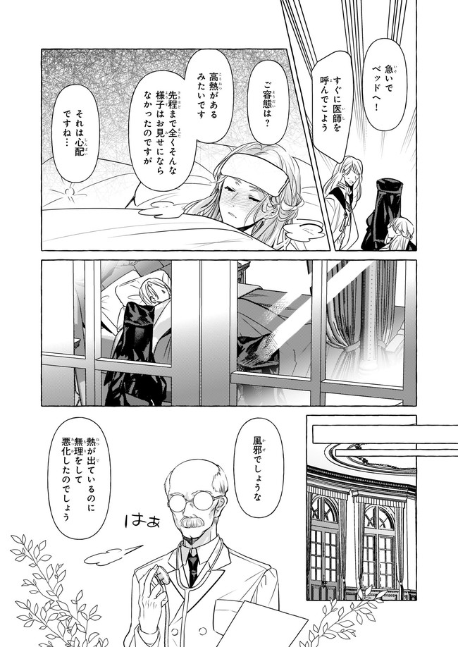 転生先が少女漫画の白豚令嬢だった reBoooot！ 第13.4話 - Page 2