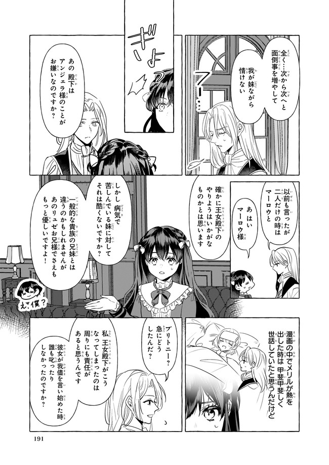 転生先が少女漫画の白豚令嬢だった reBoooot！ 第13.4話 - Page 3